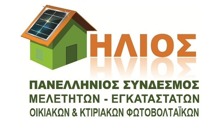 Δελτίο τύπου του συνδέσμου ΗΛΙΟΣ για το νομοσχέδιο ΑΠΕ